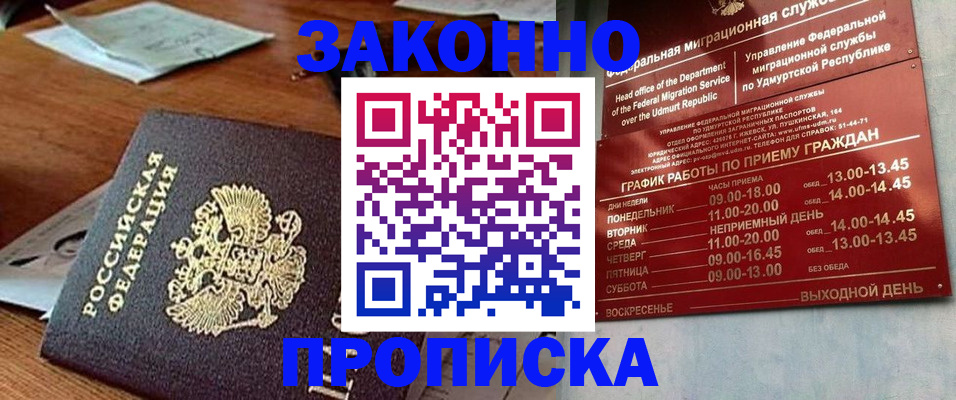 прописка для школы в Долинске