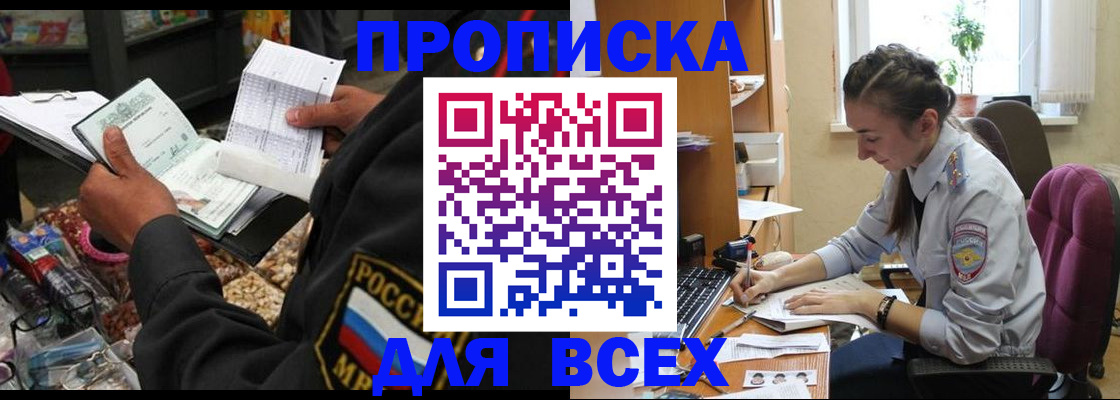 временная регистрация для всех в Долинске