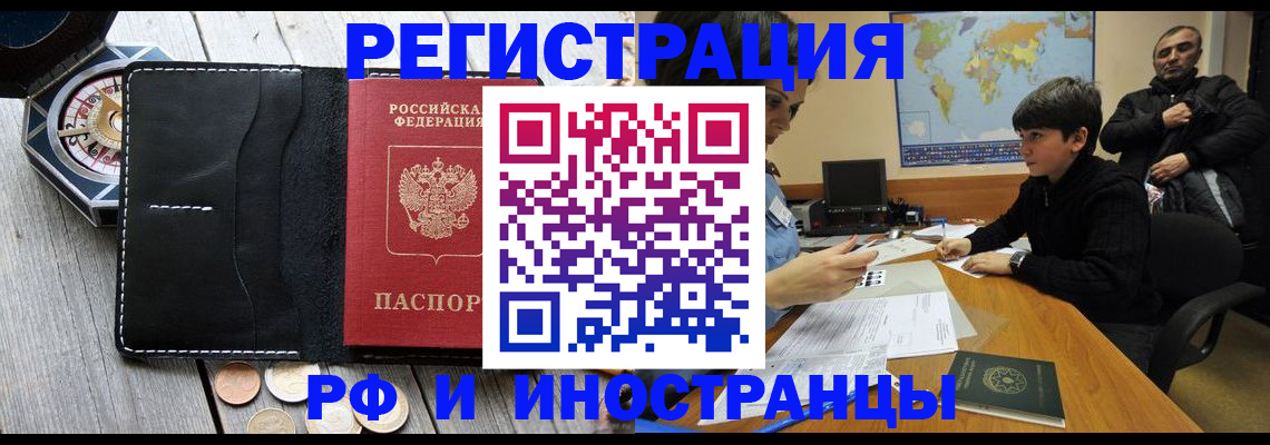 прописка в Долинске