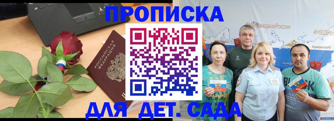прописка штамп в Долинске